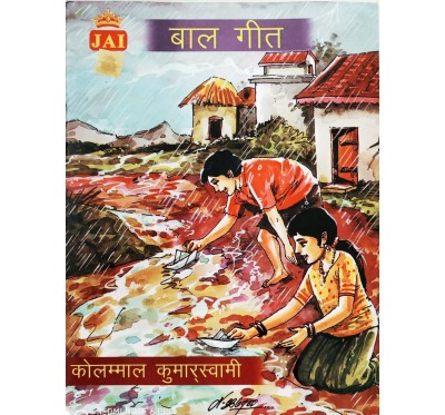 JAI HINDI BAL GEET
